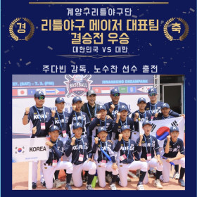 2026 리틀리그 월드시리즈 대한민국…