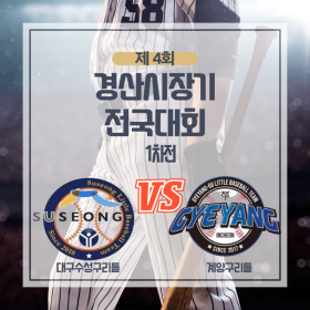 2026 제 4회 경산시장기 전국대회…
